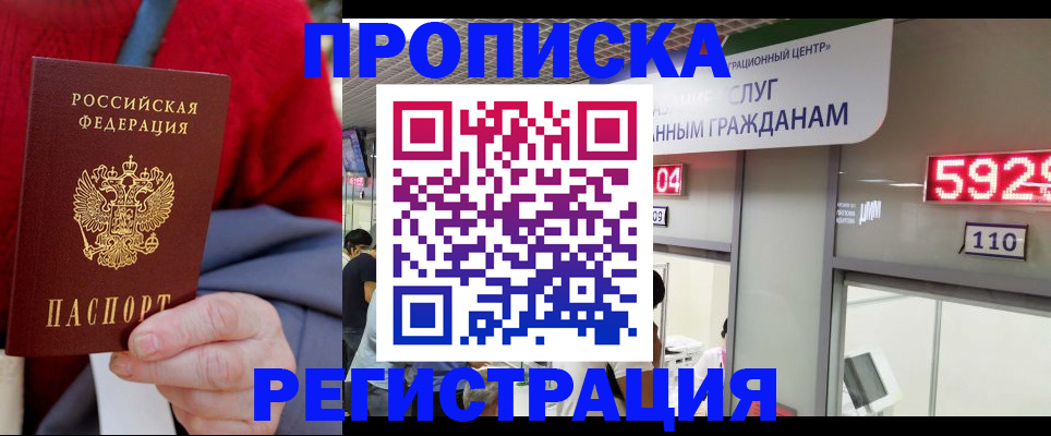 прописка для военкомата в Ленске