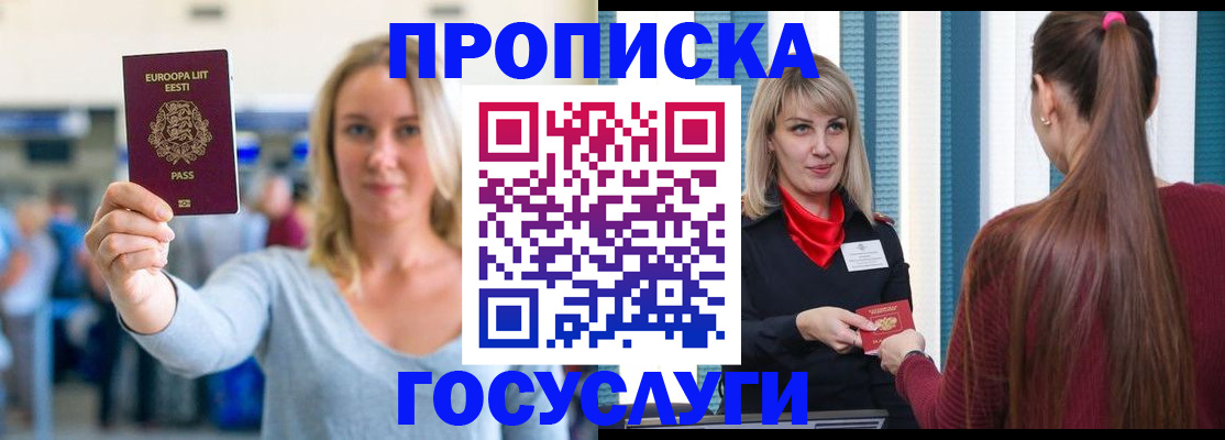 временная регистрация для школы в Ленске