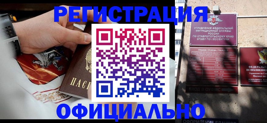 купить прописку в Ленске